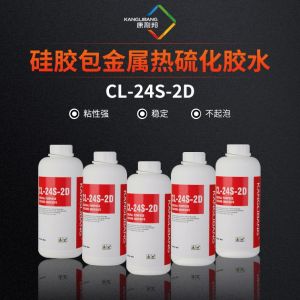 硅胶包金属热硫化胶水CL-24S-2D