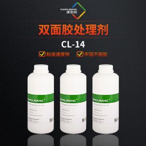 硅胶粘3M双面胶处理剂CL-14