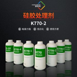硅胶处理剂K770-2