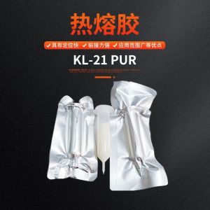 KL-21 PUR热熔胶
