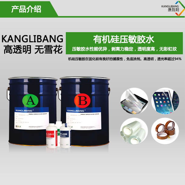 KL-2910过氧化物压敏硅胶水产品先容