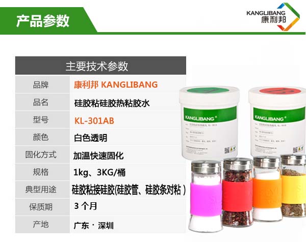 KL-301快速固化胶水产品参数