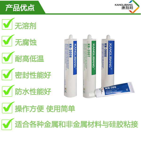 KN-300N防水密封硅胶胶水产品优点