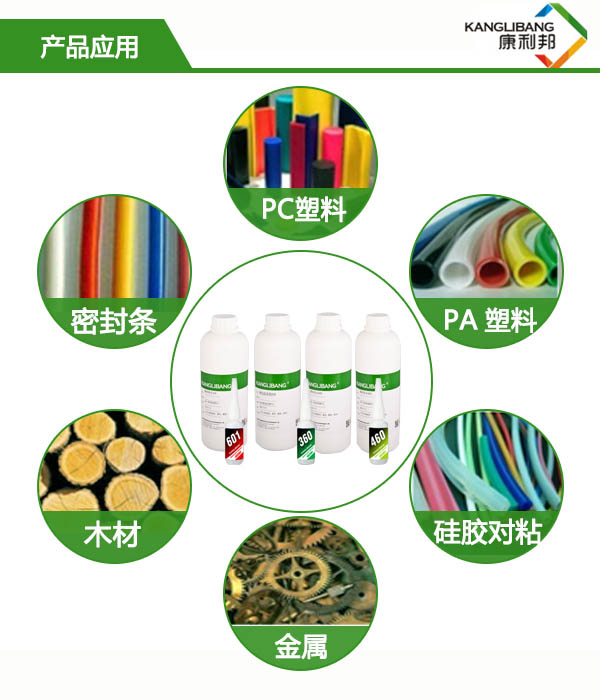 CL-14A硅胶粘双面胶处理剂产品应用（PC塑料、密封条、木材、硅胶对粘、PA塑料））