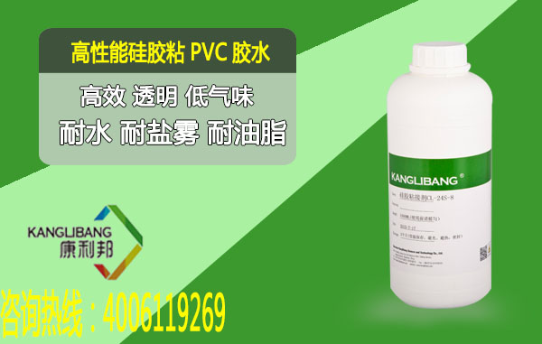 高性能硅胶粘PVC胶水CL-24S-8