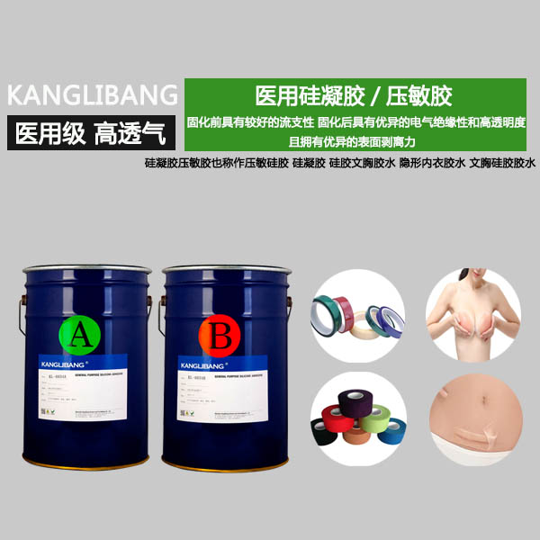 KL-6638硅胶粘皮肤处理剂的特性